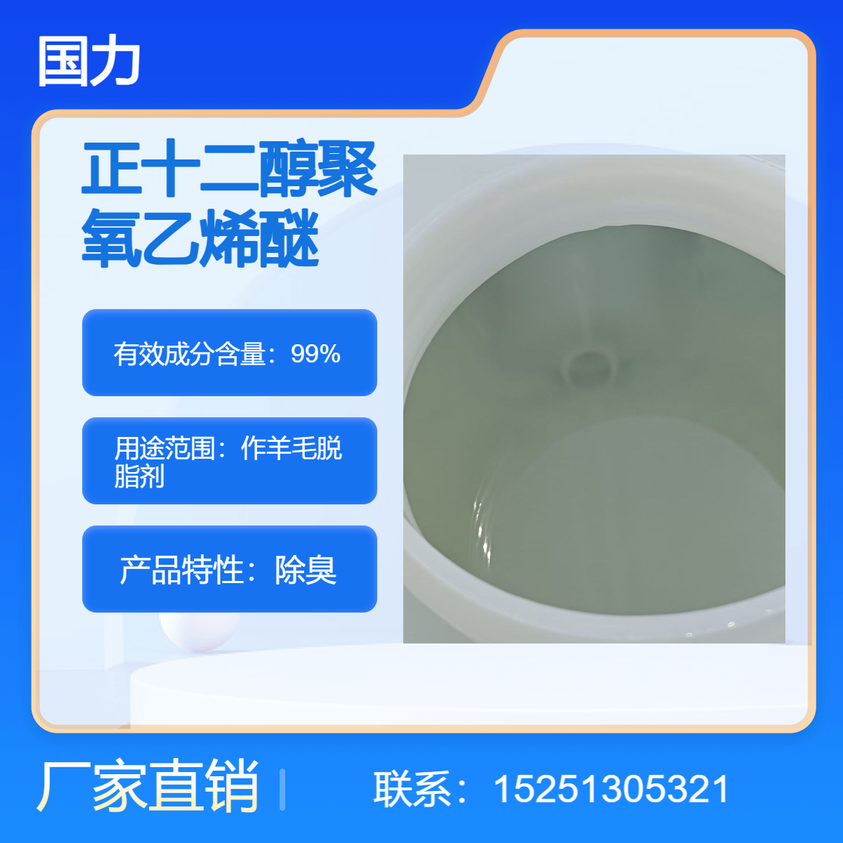 正十二醇聚氧乙烯醚 化妆品乳化剂L-23 MOA-23 9002-92-0