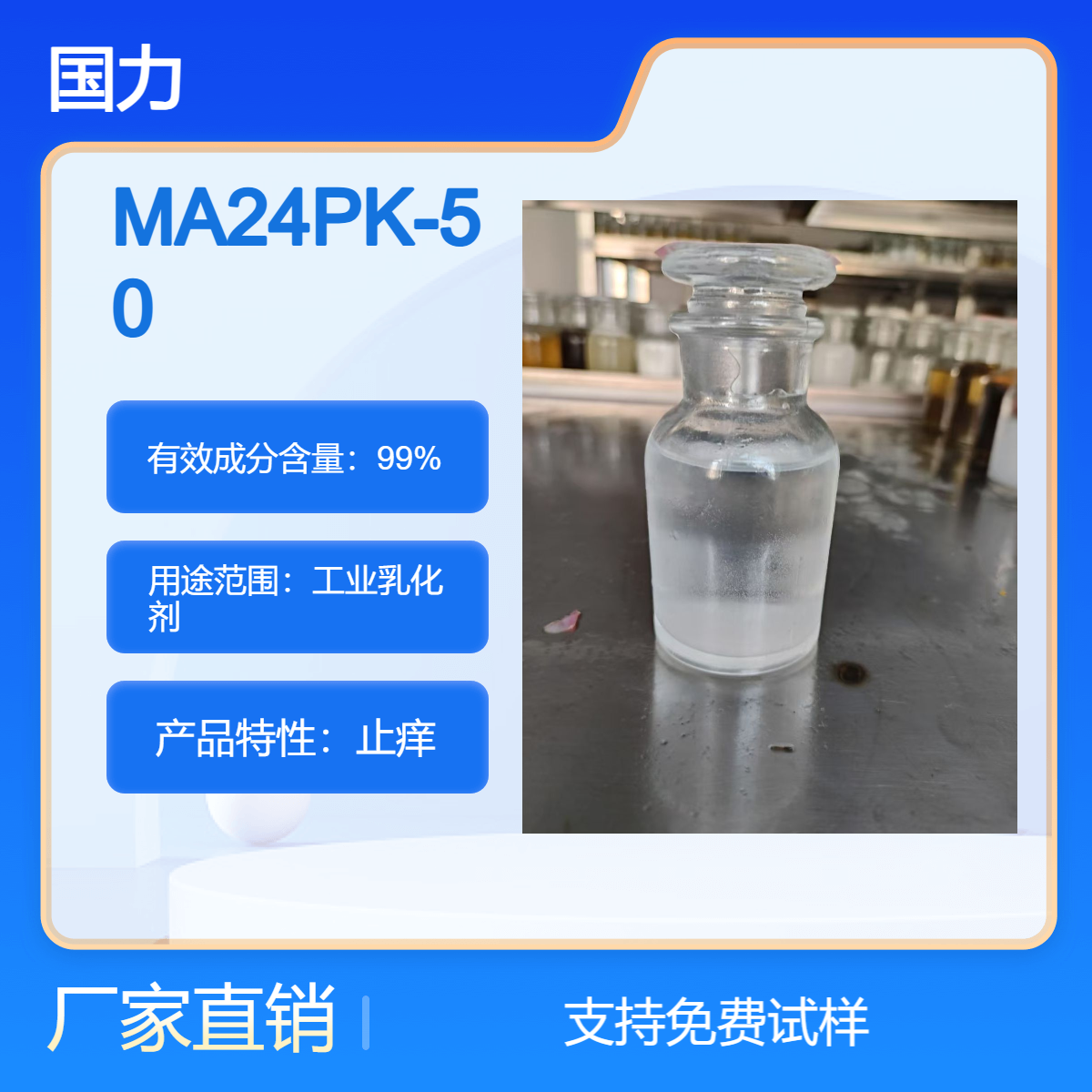 供应 月桂基磷酸酯钾盐MA24PK-50 醇酸酯钾 无色至淡黄色膏体