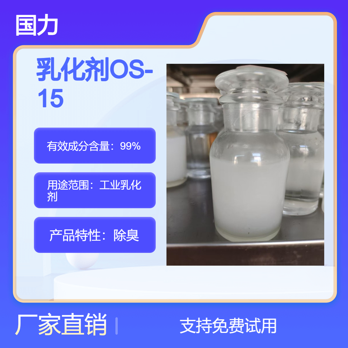 乳化剂OS-15 脂肪醇聚氧乙烯醚MOA-15 可作印染匀染剂