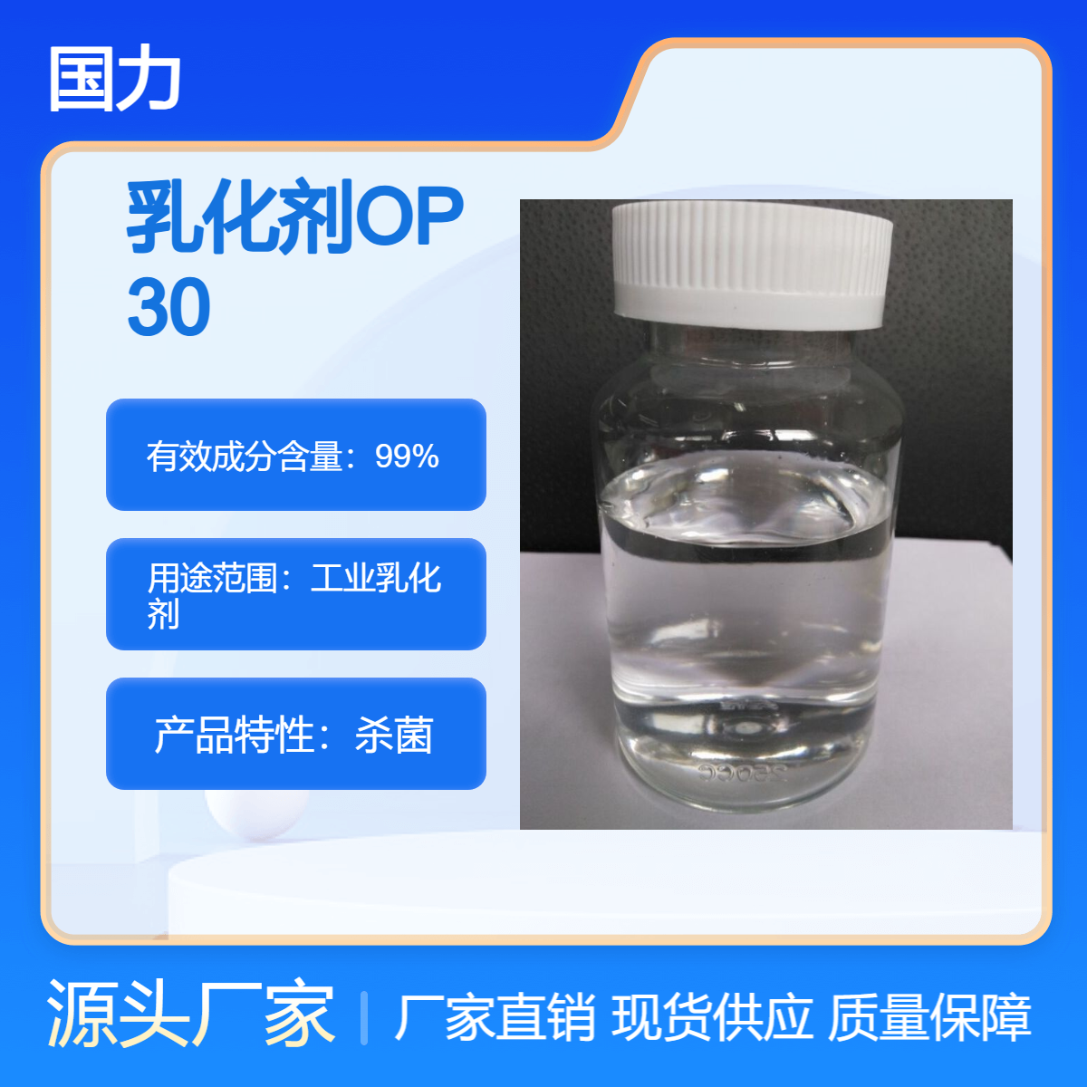 乳化剂OP-30 辛基酚聚氧乙烯醚OP30 增溶剂 含量高