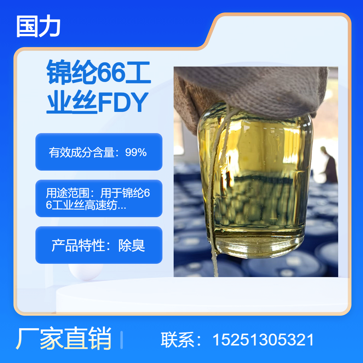 脂肪酸酯润滑剂抗静电剂高速纺乳液上油锦纶66工业丝FDY-2066系列