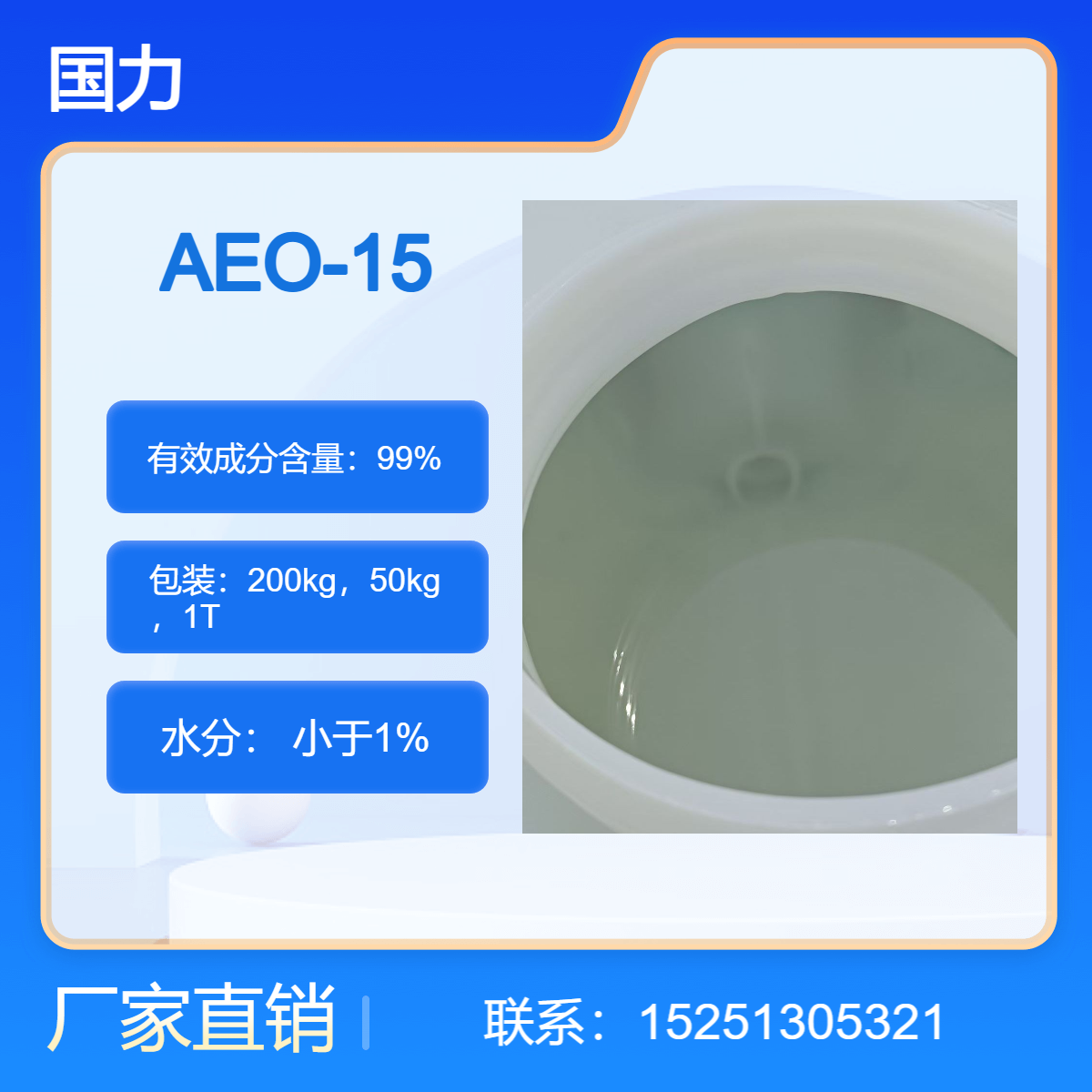乳化剂月桂醇聚氧乙烯醚MOA-15 AEO-15 乳化清洗除油剂