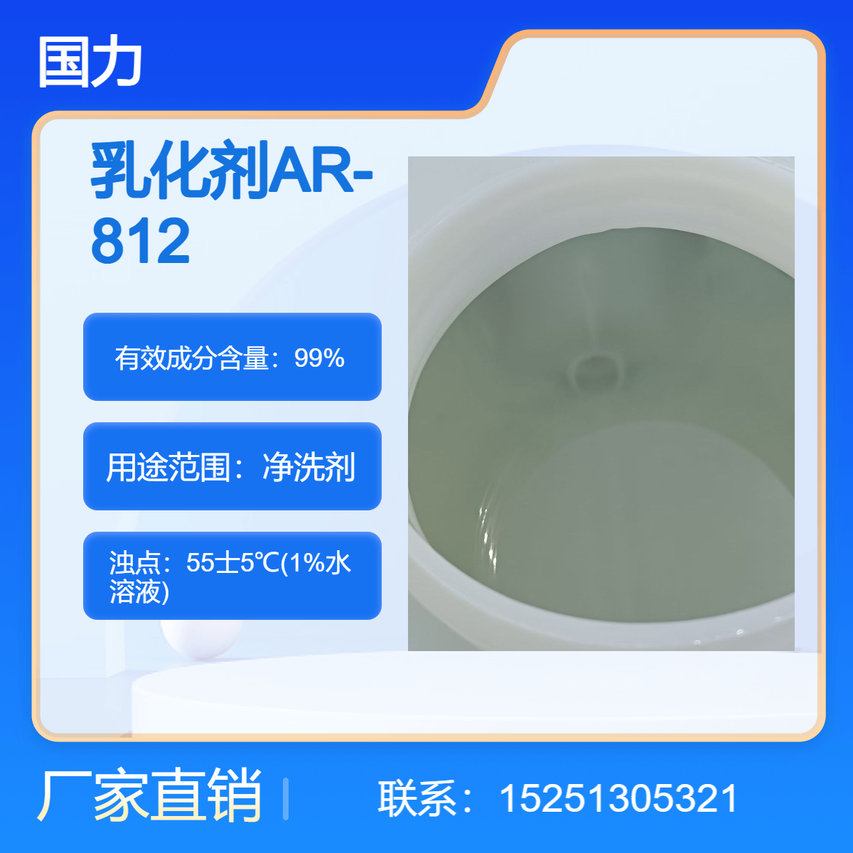 供应 净洗剂AR-812 乳化剂AR-812 无色至微黄色油状物