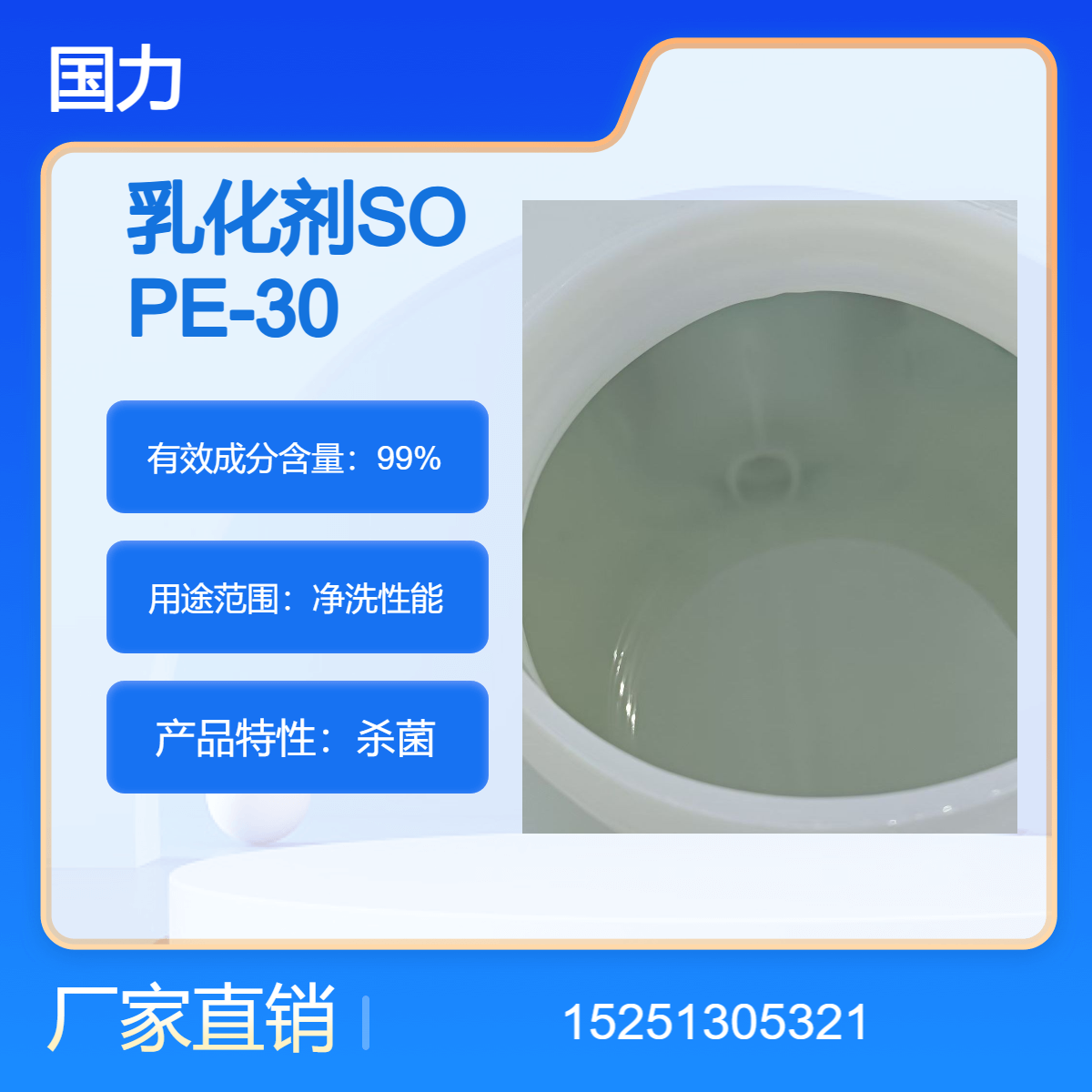 乳化剂SOPE-30 烷基酚聚氧乙烯醚 玻纤加工 机械加工