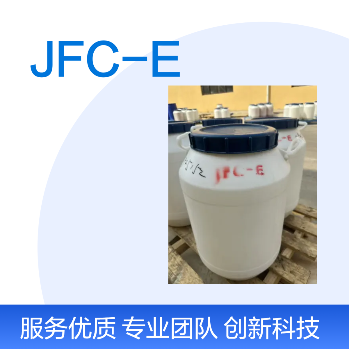 国力化工 优级JFC渗透剂 50规格 高效渗透剂，匀染剂,无色至微黄色粘稠液体