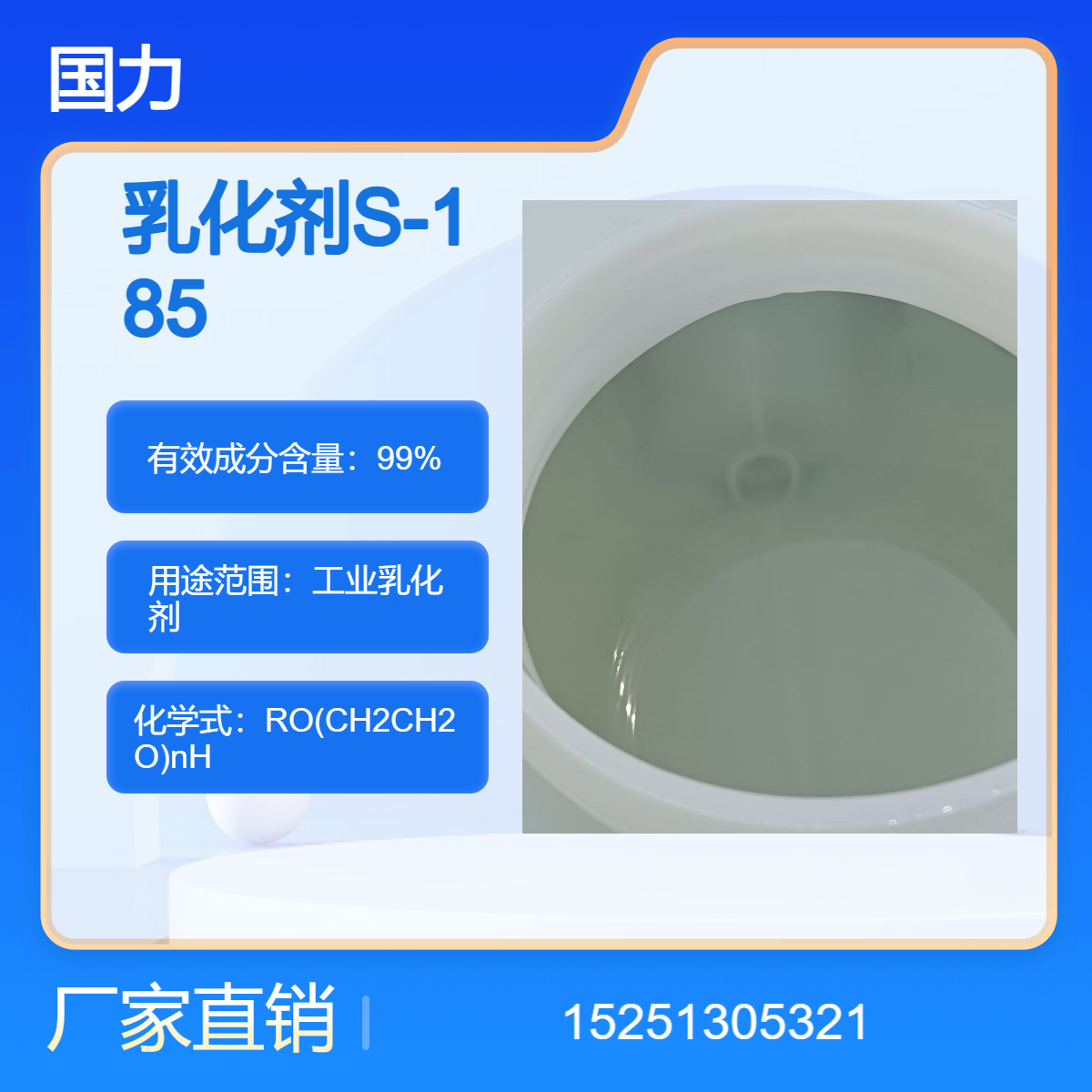 高碳脂肪醇聚氧乙烯醚 乳化剂S-185 亲油型 化纤用柔软剂