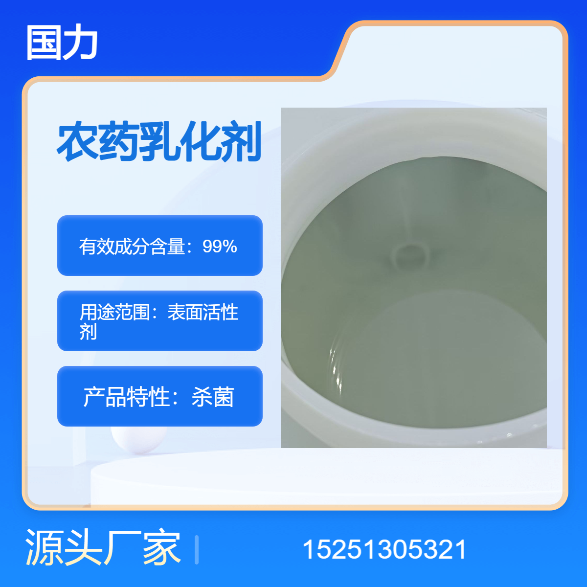 国力供应 农药乳化剂单体 农乳600 高温匀染剂