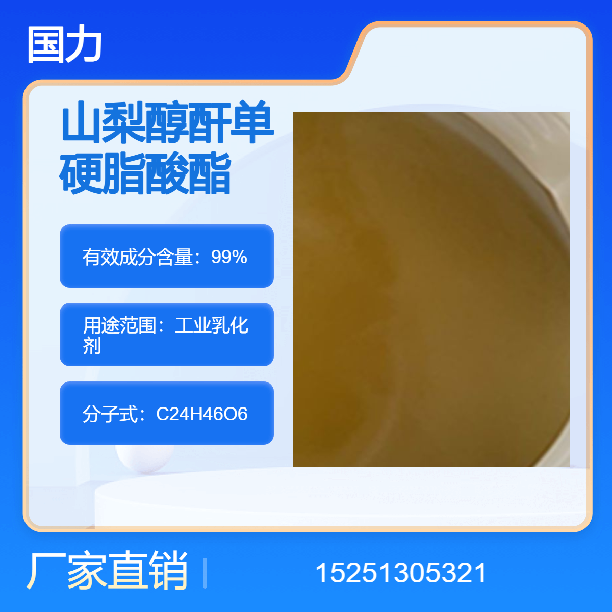 聚氧乙烯山梨醇酐单硬脂酸酯吐温60食品级乳化剂含量99%