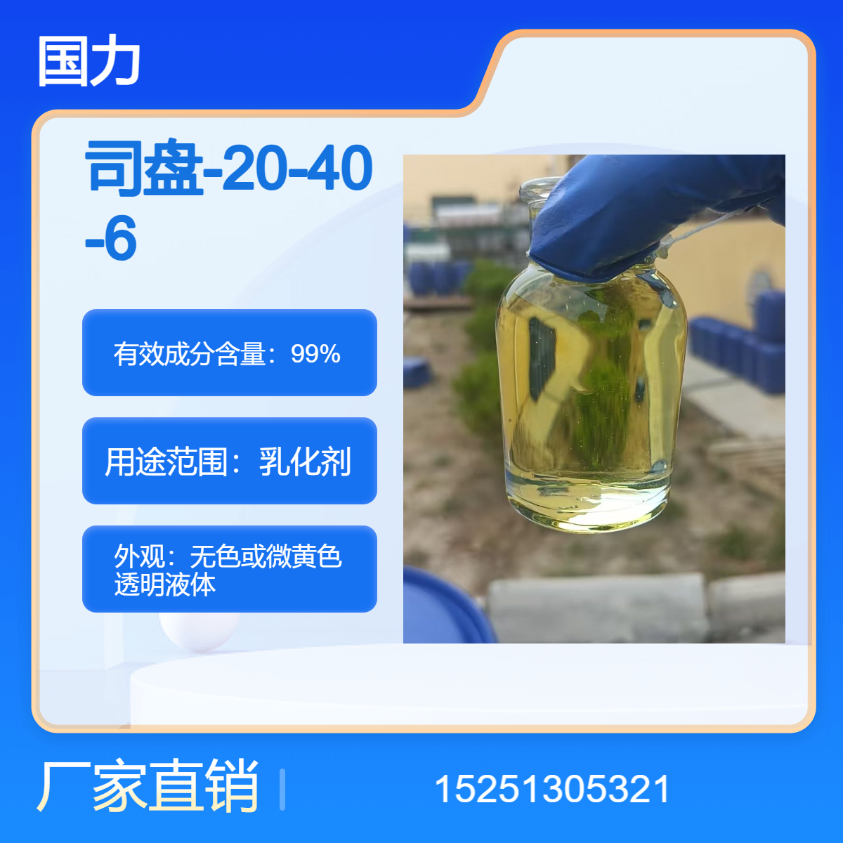 国力出品 高含量食品级司盘-20-40-60-80各种级别