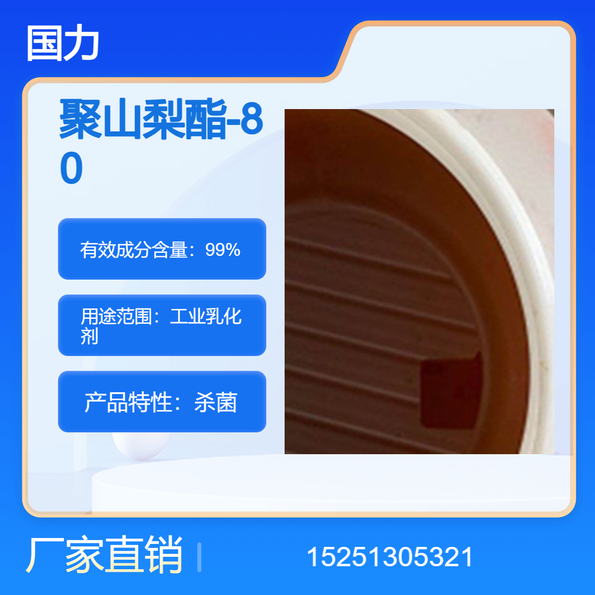 吐温80 聚山梨酯-80 食品乳化剂 润湿剂 表面活性剂