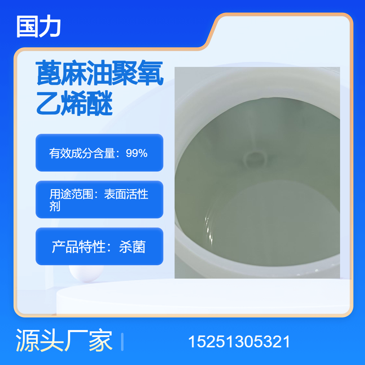 国力供应乳化剂EL-20 蓖麻油聚氧乙烯酯EL20 植物油乳化剂