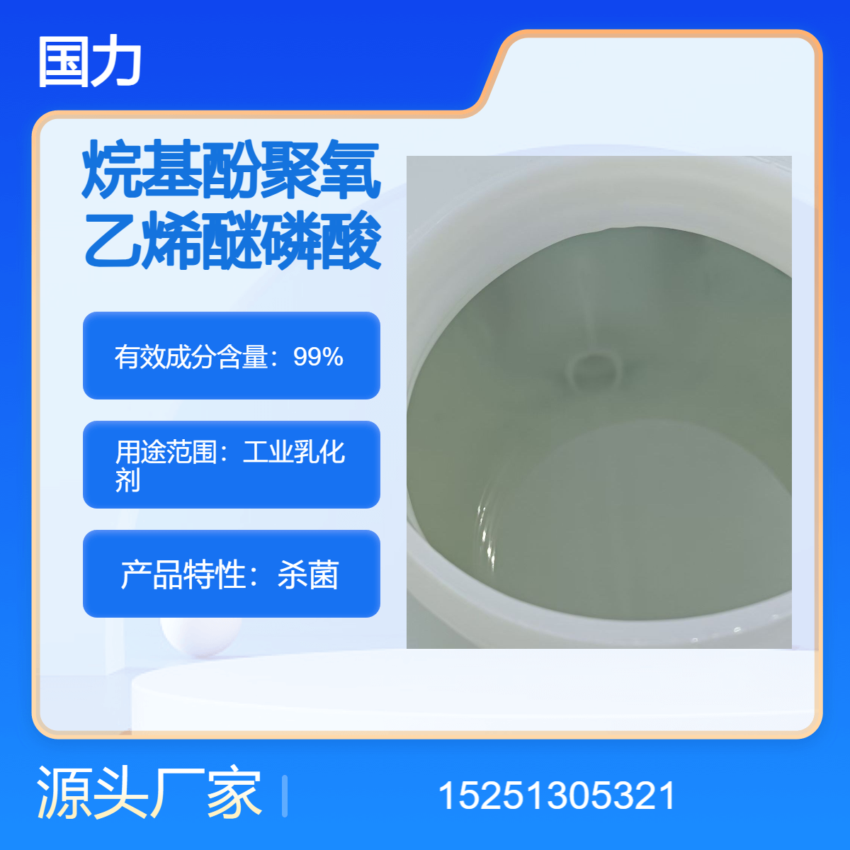 酚醚磷酸酯TXP-10 烷基酚聚氧乙烯醚磷酸酯 抗静电剂OP-10P
