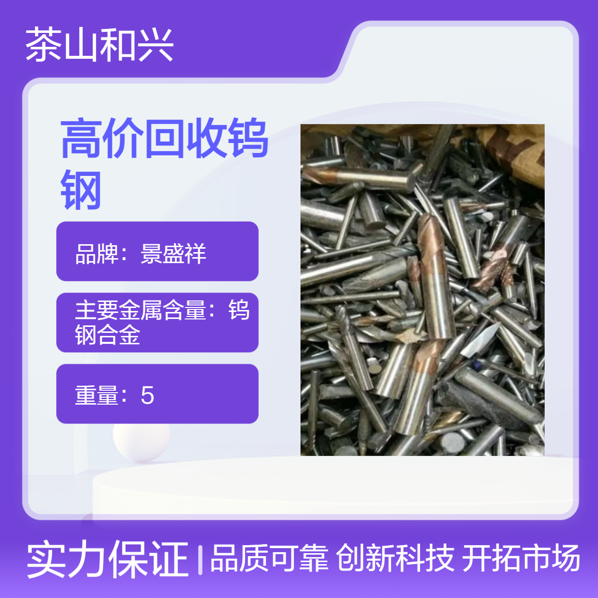 东 莞回收钨钢 废铣刀 刀粒高价全市收购 长期合作