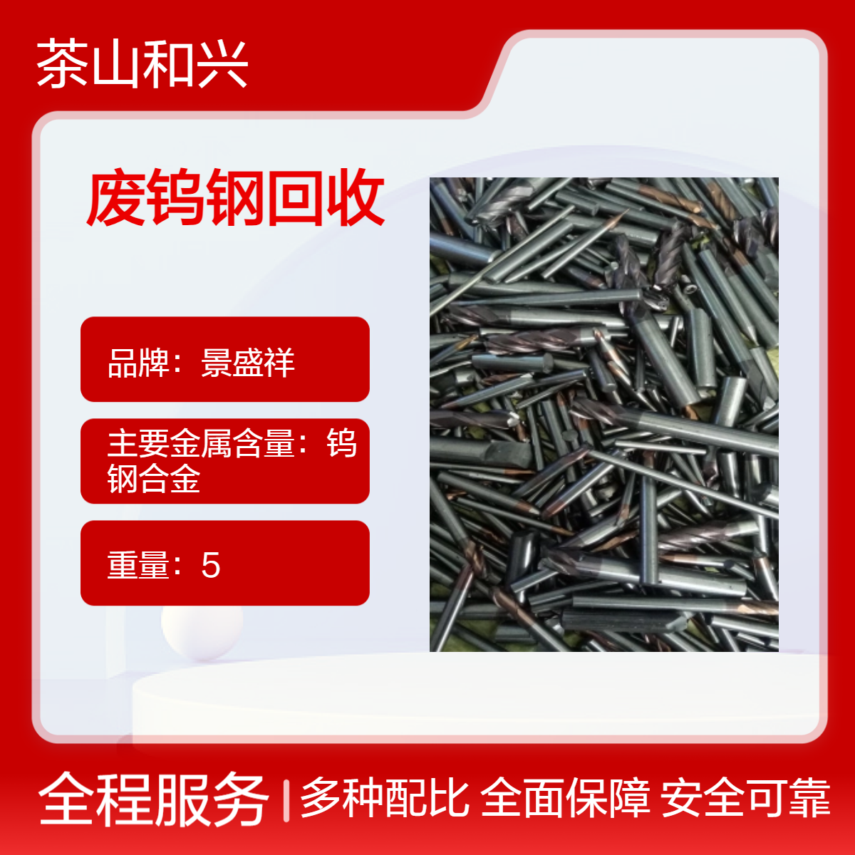 万江回收钨钢 废铣刀 刀粒 全市高价上门收货现金结算
