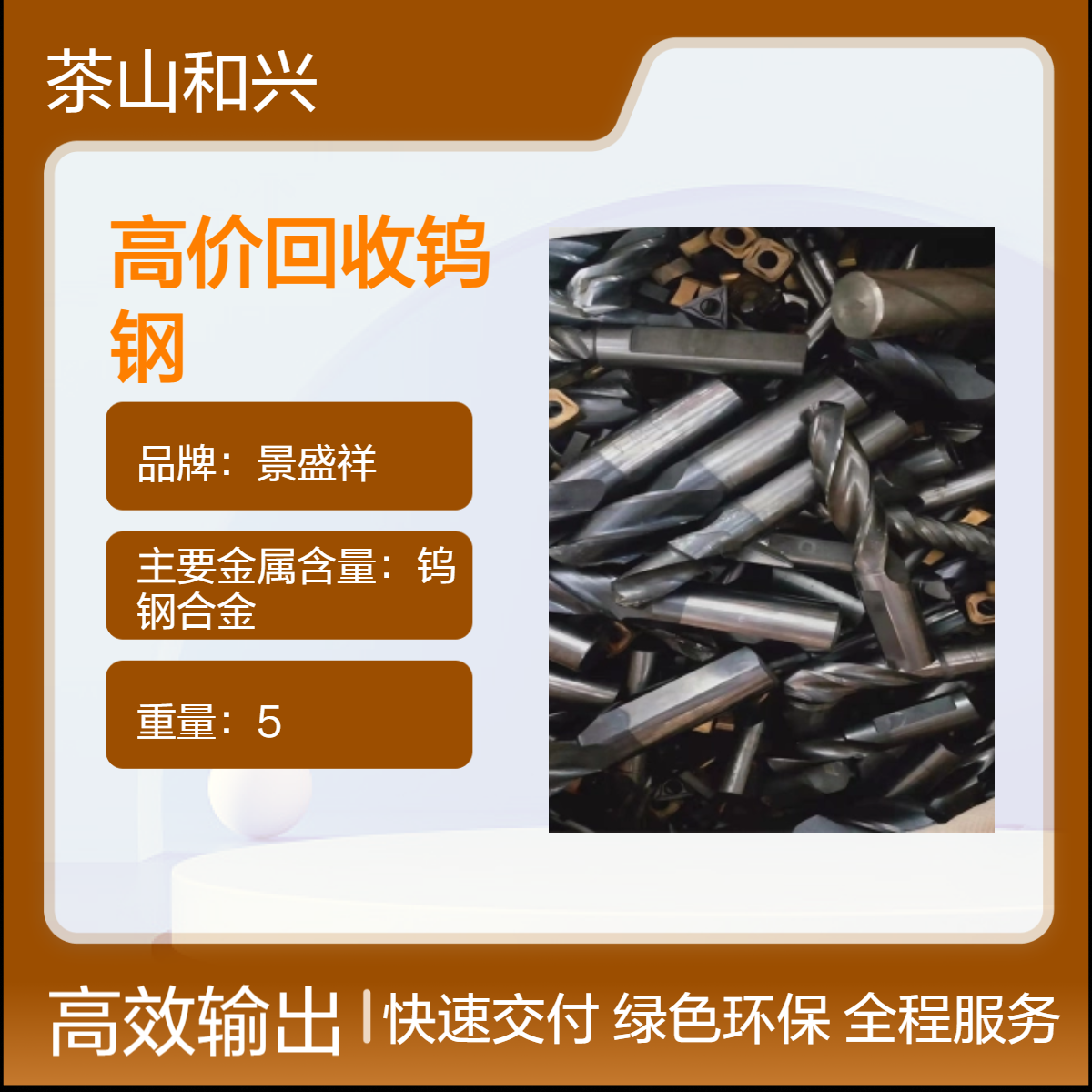 惠 州全市回收钨钢 高价收购废铣刀 铜 焊锡 钻头