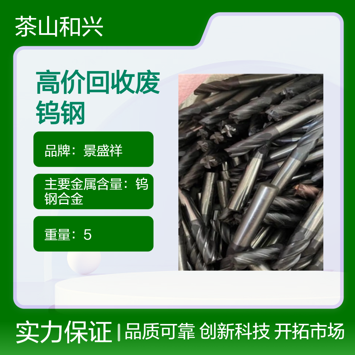 廊 坊回收废钨钢 铣刀 刀粒 边角料 全国各地高价收购