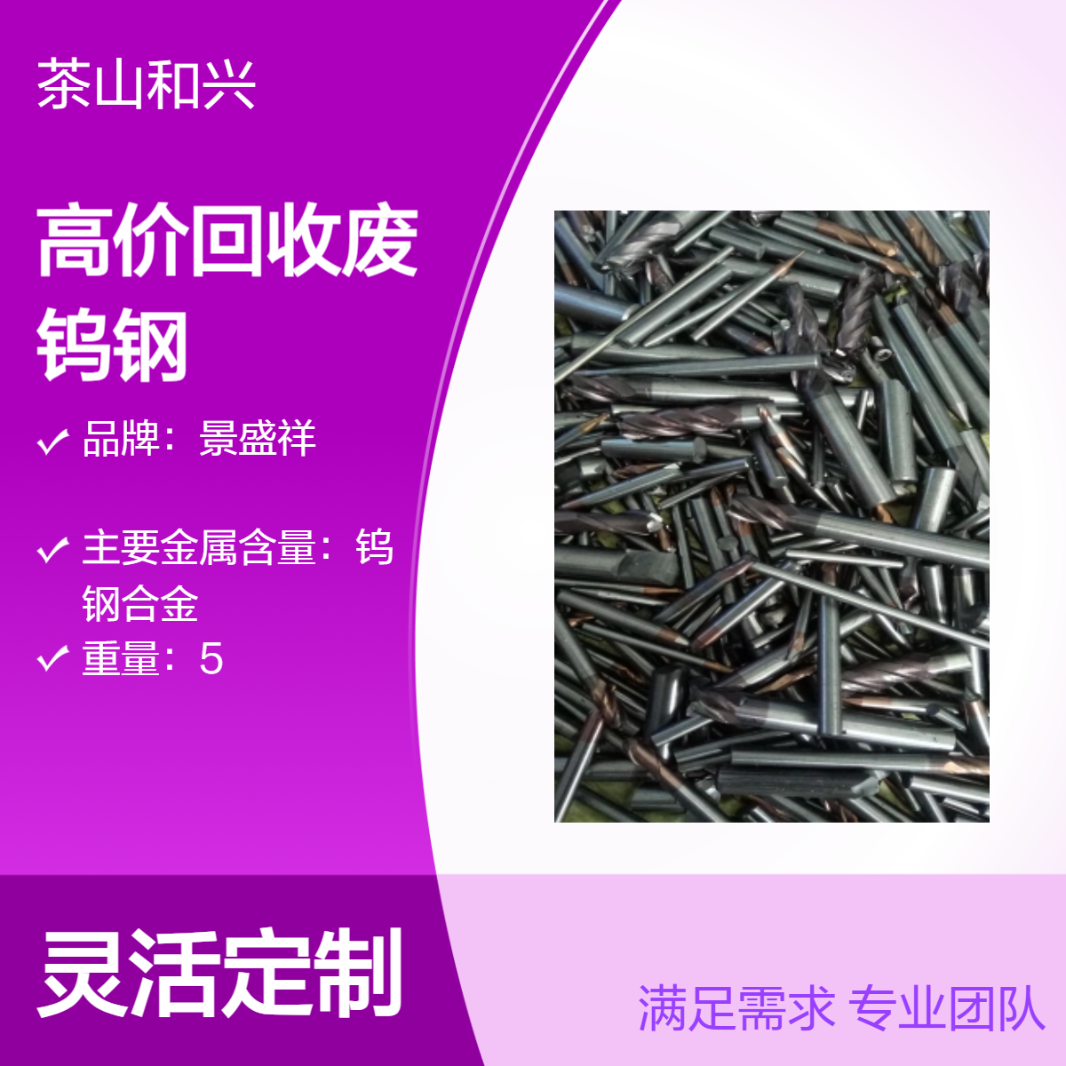 横沥东坑大朗废钨钢回收 高价收购铣刀 刀片 钼丝 上门收货