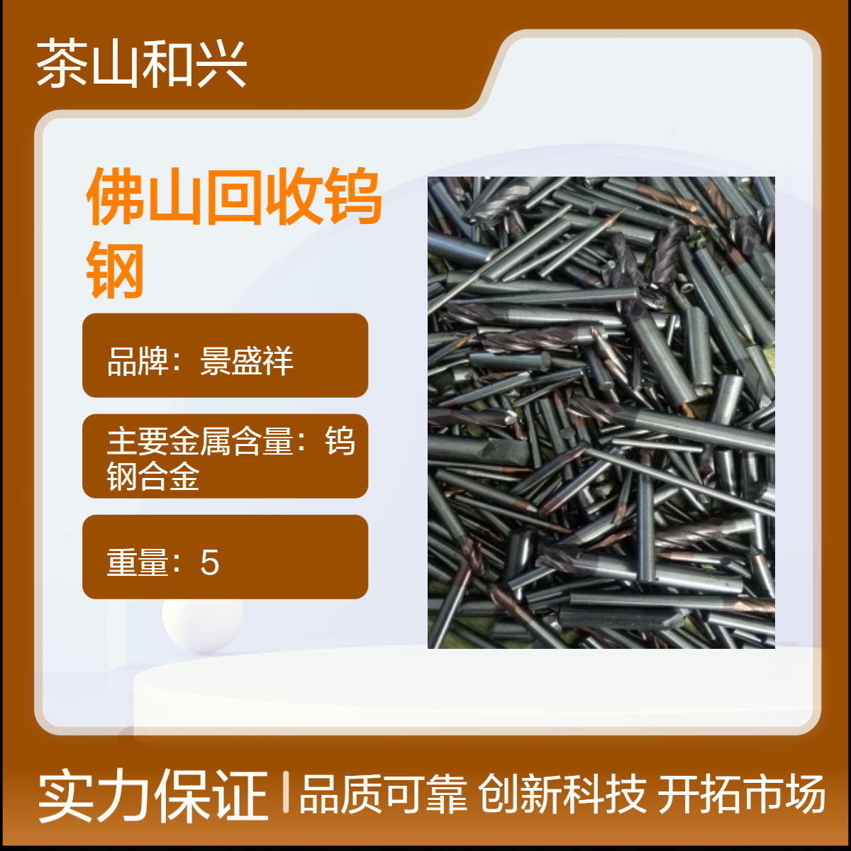 佛 山回收钨钢 废钨钢铣刀 钻头 专业高价全市收购