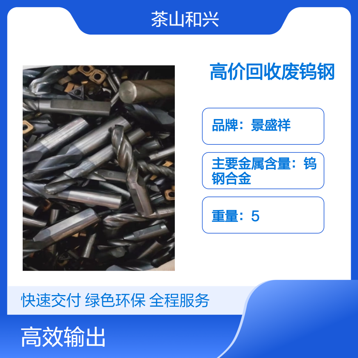 增城废钨钢回收 高价收购铣刀 刀粒 实力厂商 全市免费上门