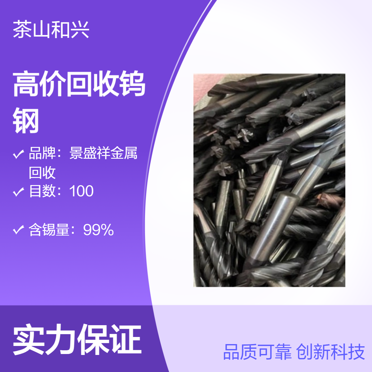 全国高价回收废钨钢 刀粒 锯片 钻头 长期收购 全市专业上门