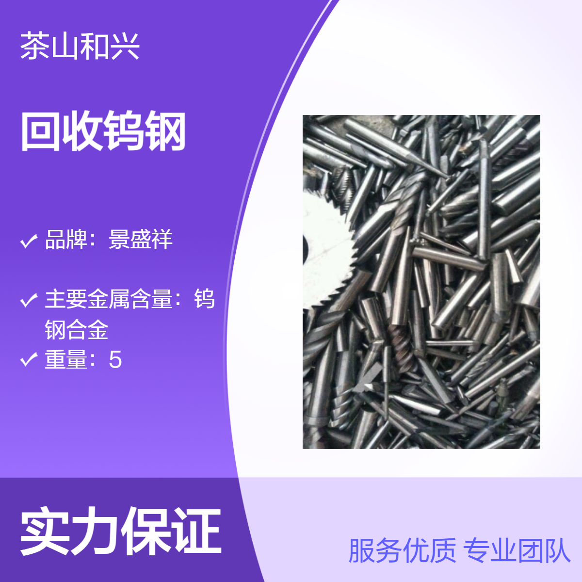 常德回收钨钢 高价收购废铣刀 刀片 全市大量要货