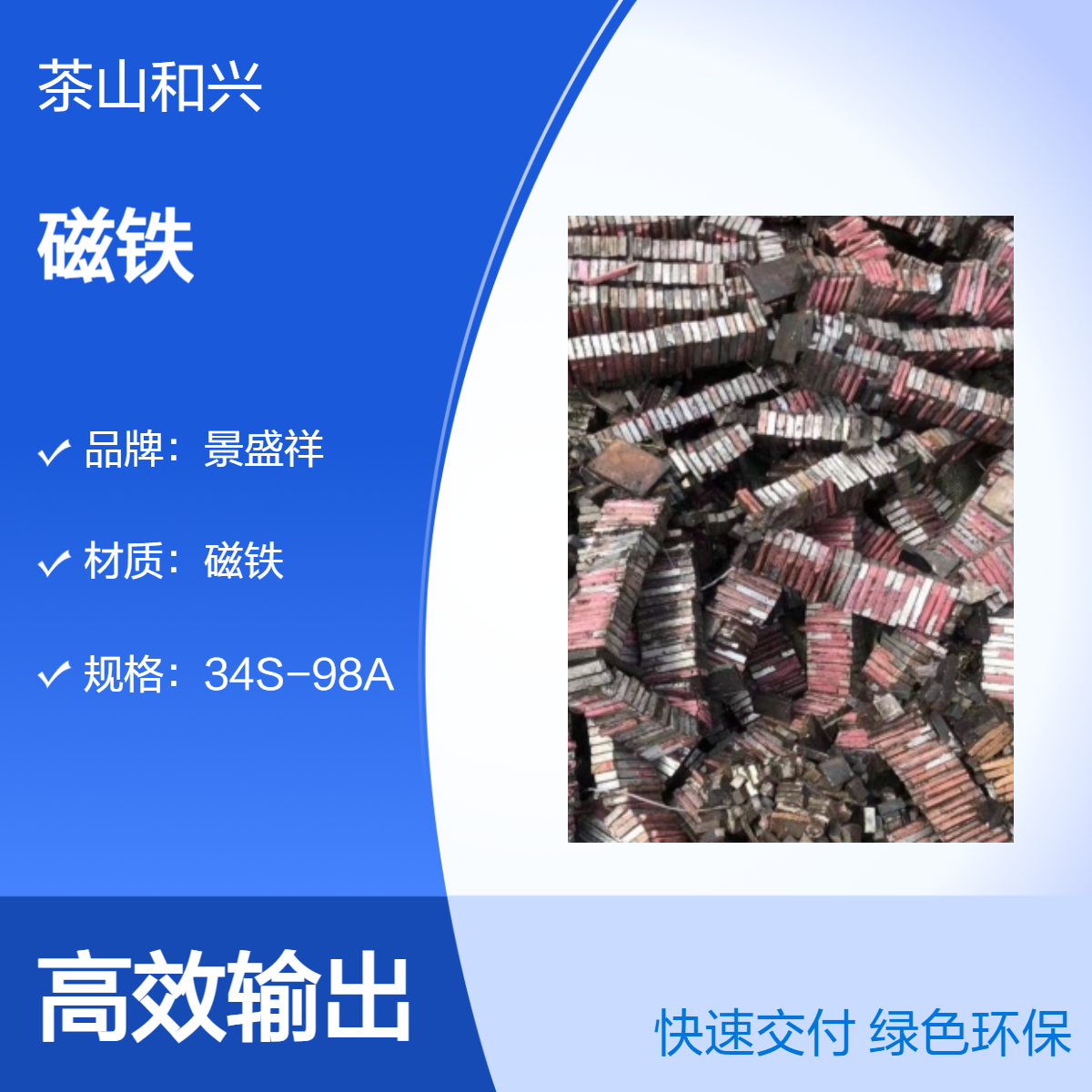 东 城回收磁铁 磁钢 磁环 全市高价上门现金交易