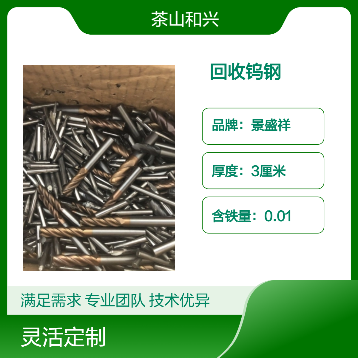 虎门回收废钨钢钻头 钨钢铣刀 全市高价专业收购