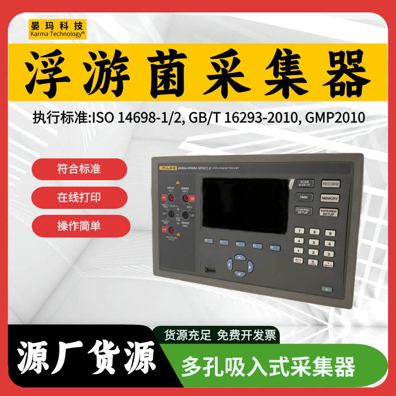 浮游菌采样器 FKC Ⅲ 符合 ISO14698-1 标准低噪音泵采样操作简单