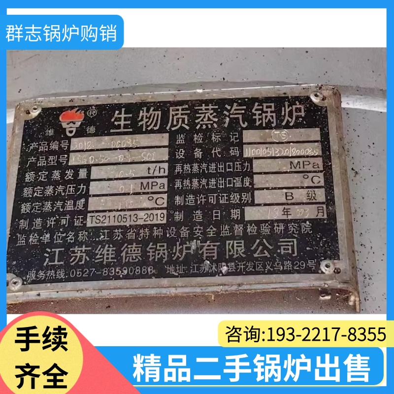 出售立式0.5吨蒸汽二手锅炉 手续齐全 常年收售燃油燃气生物质锅 炉