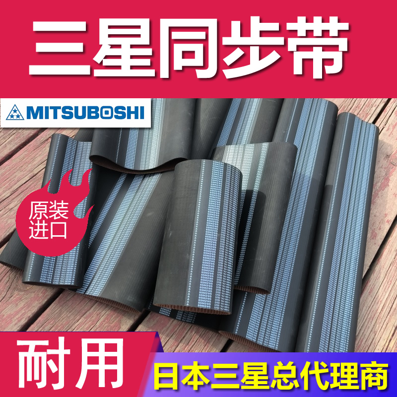 日本三星轻负载用带式输送机 PU同步带高扭矩EPDM扫地机器人