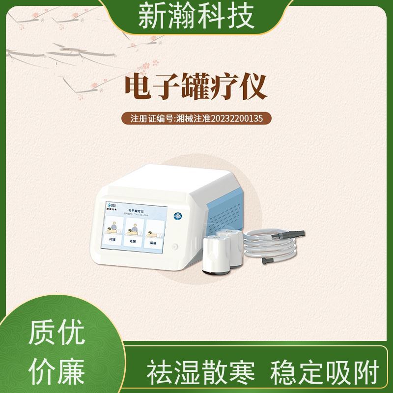新瀚科技 TMT 热砭罐疗仪 电源频率50Hz 温灸疗法