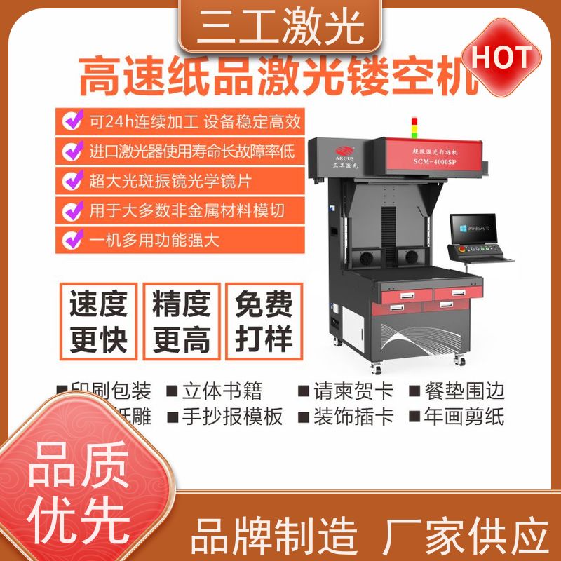 三工激光 激光打标机 进口激光器 功率可选配 3D立体便签本