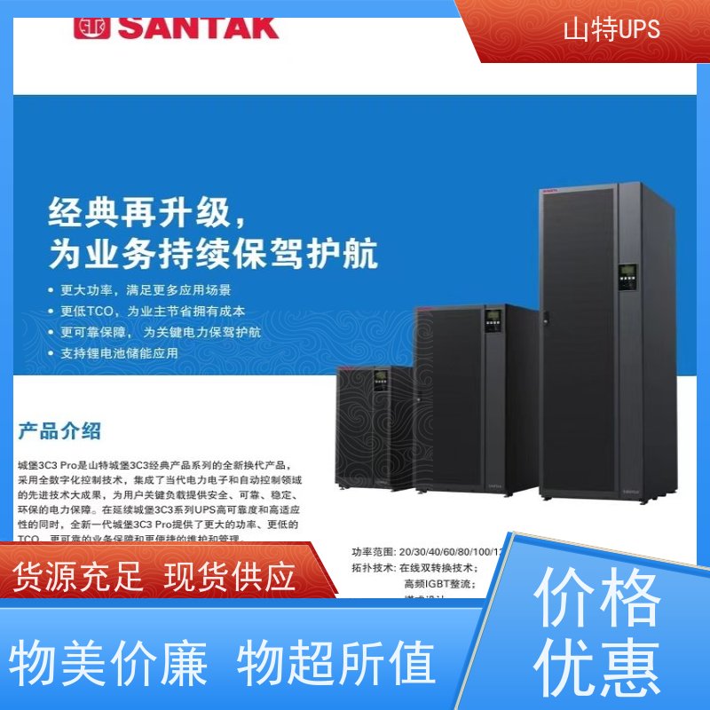 山/特 UPS维修 C10KS 外接电池高频在线式实力厂家提供维保安装送货上门服务