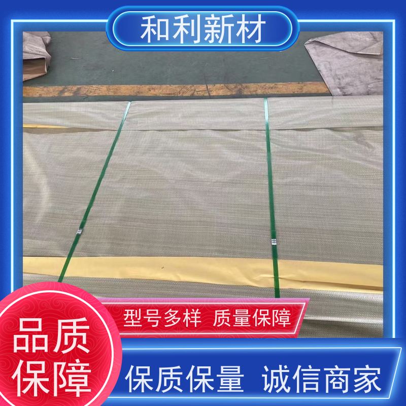 和利新材 GH3128合金板 热处理硬度 货到付款