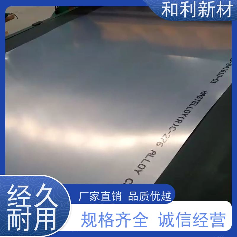 和利新材 GH3128合金板 固溶时效 可切割 保探伤