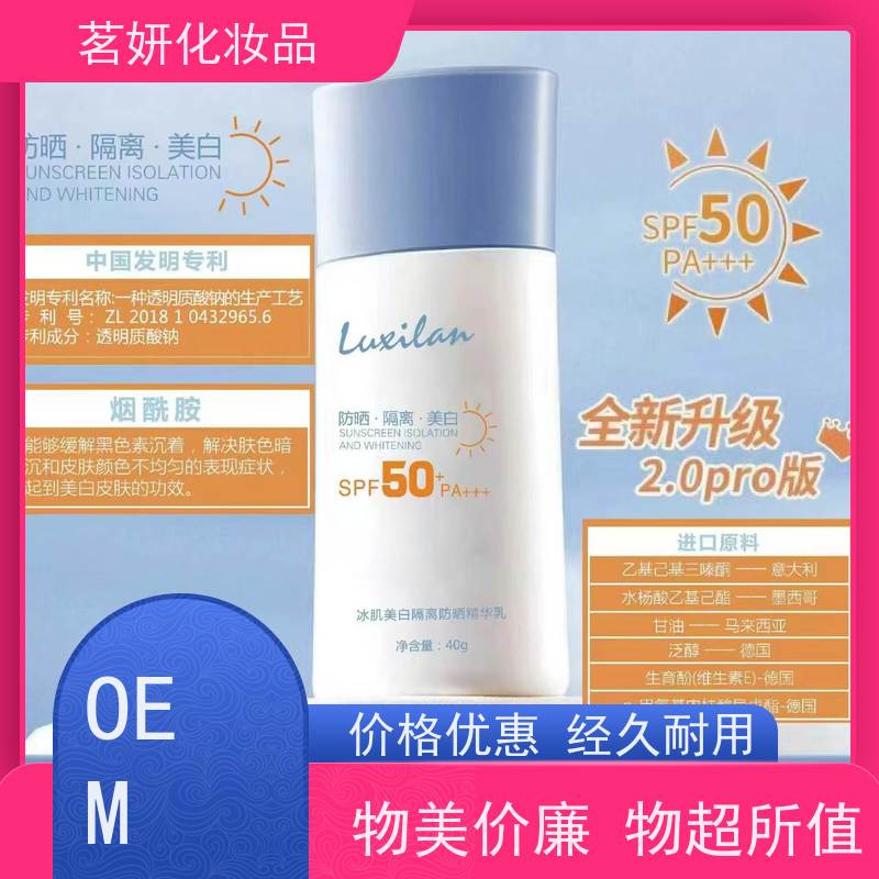 茗妍防紫外线隔离 防水防晒霜 高倍多效 一件代发