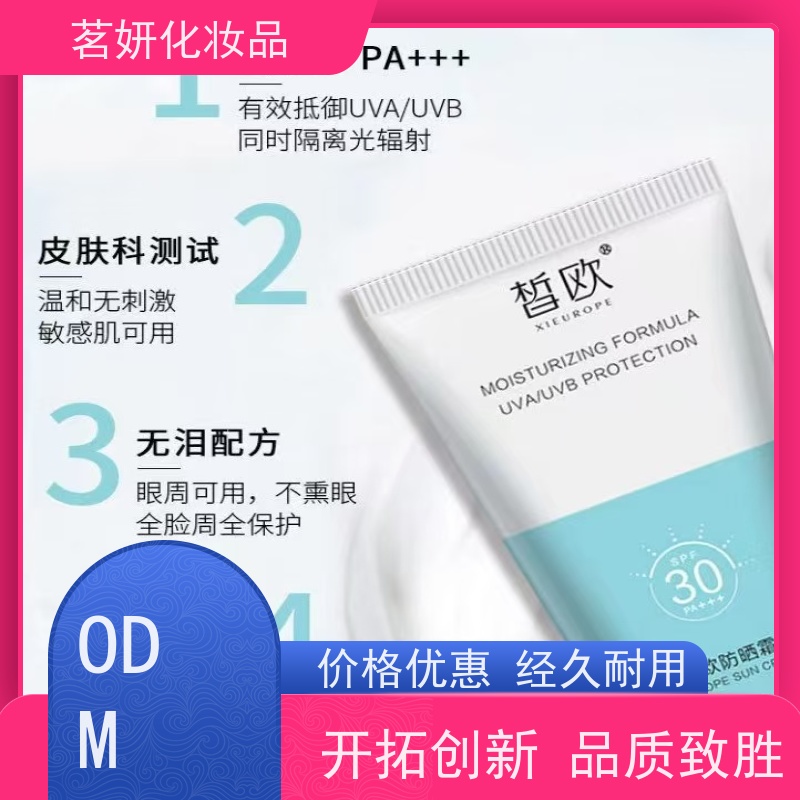 茗妍防紫外线隔离 面霜防晒霜 资质齐全 一件代发