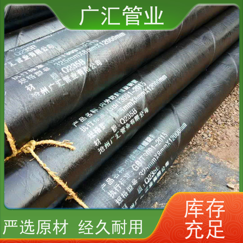 广汇管业  安徽 加强级环氧煤沥青防腐钢管 低压流体用焊管 供货及时