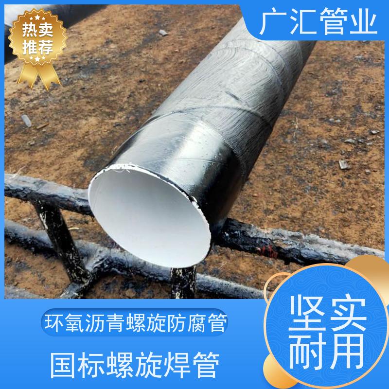 广汇管业  湖北 防腐螺旋钢管 低压流体用焊管 全国供应