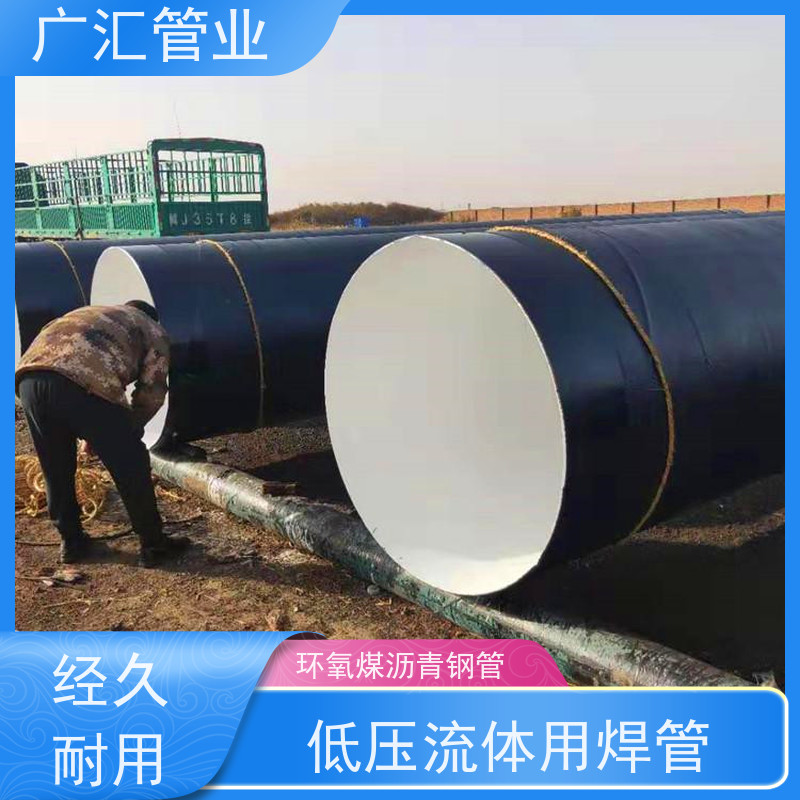 广汇管业 环氧沥青螺旋防腐管 低压流体用焊管 库存充足