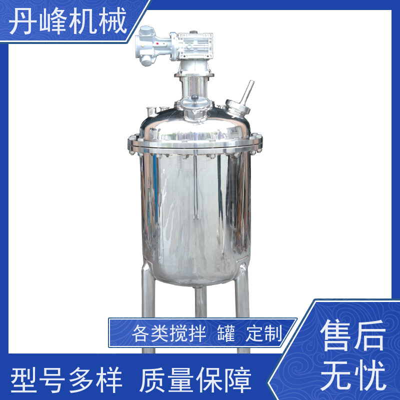 丹峰 非标定制不锈钢搅拌罐厂家耐酸碱配料罐物料反应釜