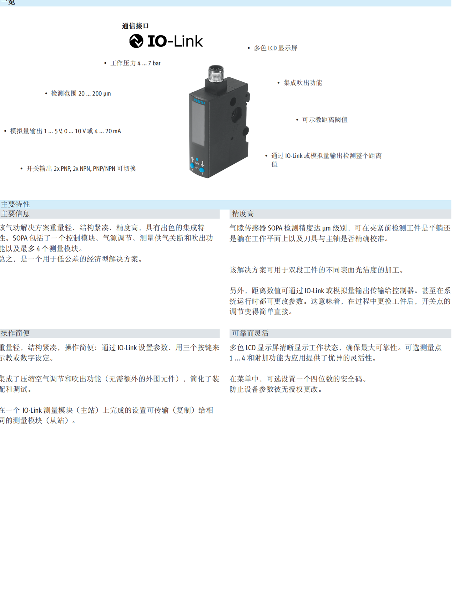 德国FESTO压力开关SMT-10M-NS-24V-E-2,5-L-OE