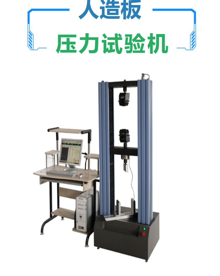 人造板拉力 压力 抗剪力 弯曲力试验机 MWD-10W 塑料压力试验机