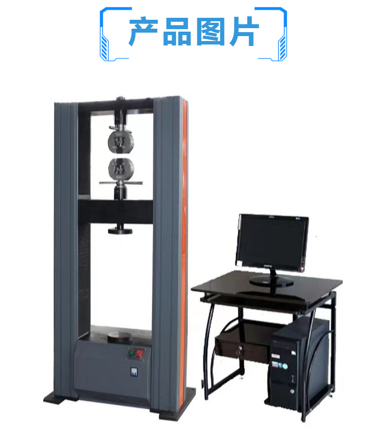 人造板拉力 压力 抗剪力 弯曲力试验机 MWD-10W 塑料压力试验机