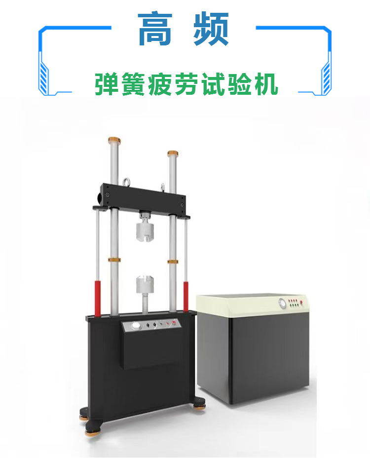 高频疲劳试验机 高温拉力测试仪 弹簧拉压疲劳试验机
