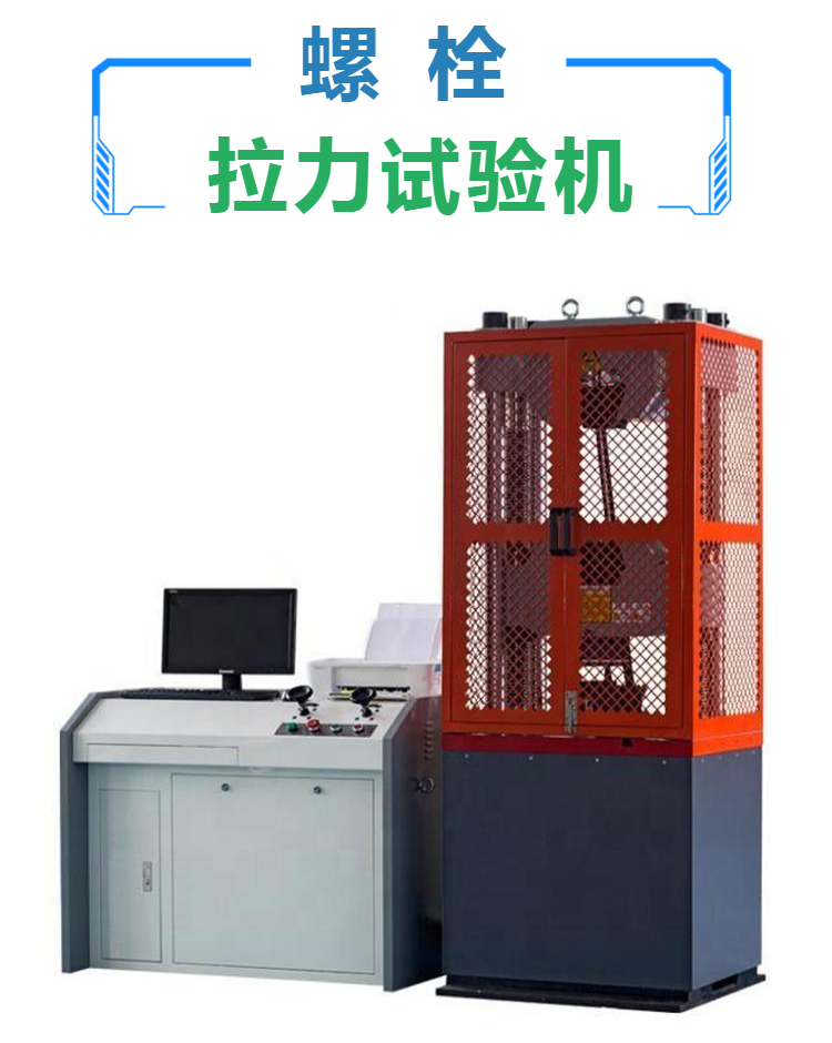 300KN高强螺栓拉力试验机 电子拉力测试机  金属拉力试验机