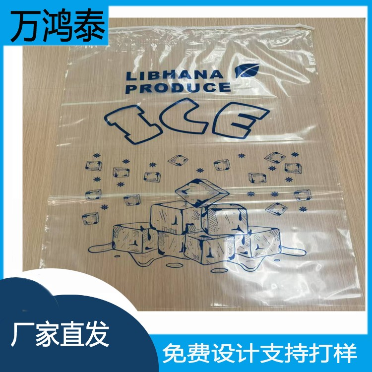 食用透明塑料冰袋彩色印刷logo标码加厚10丝承重5kg零下18度使用