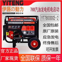 伊藤动力发电机7kW220V移动电源YT7800DCE-2