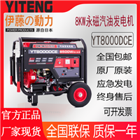 伊藤动力移动电源8kW220V电启动发电机YT8000DCE