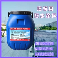 AE-2-5水性沥青基桥面防水涂料 厂家批发价包送到工地